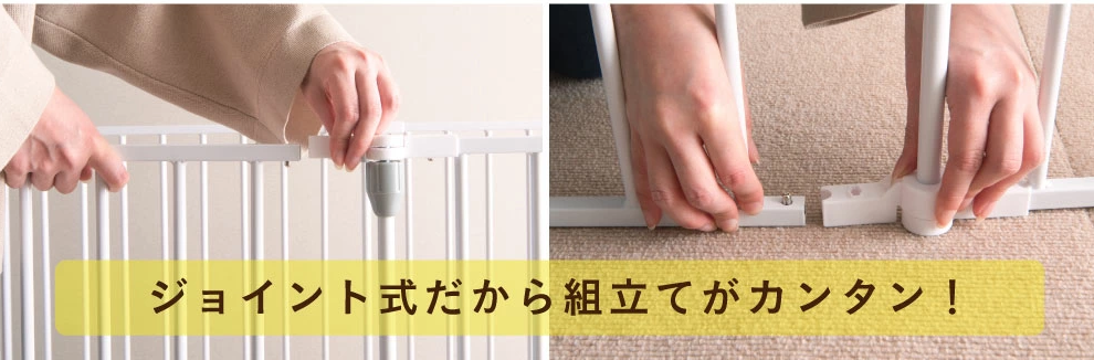 ジョイントの組み立て
